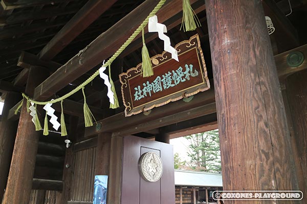 札幌護国神社の本殿前の門